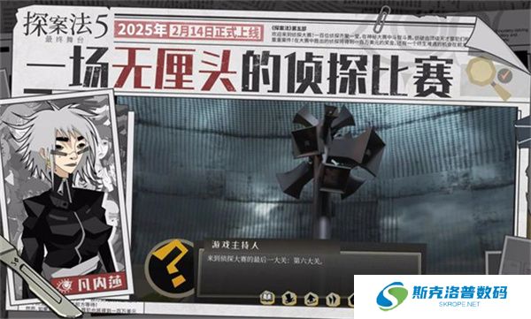 探案法5最终舞台
