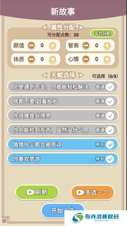 人生轨迹模拟器游戏