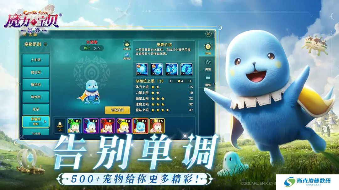 魔力宝贝复兴手游