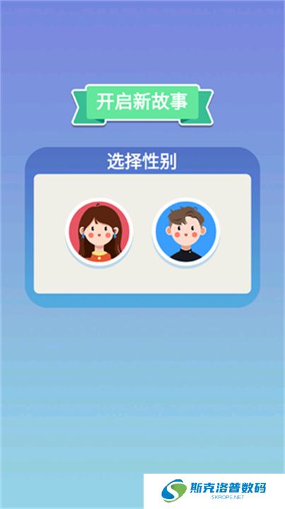 人生轨迹模拟器游戏
