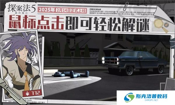 探案法5最终舞台