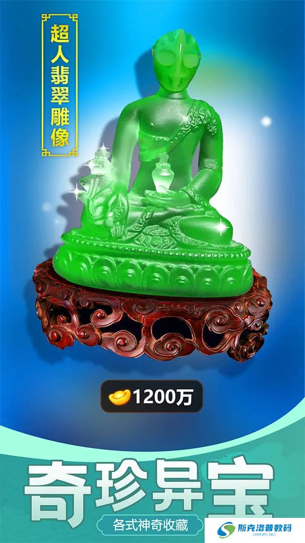 古董大师模拟器手机版