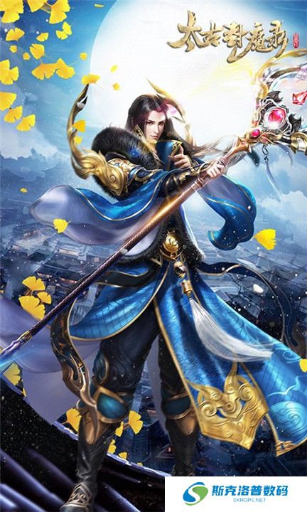 太古封魔录手游