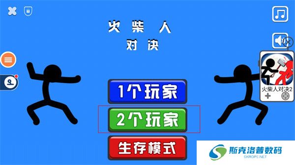 火柴人对决双人版截图
