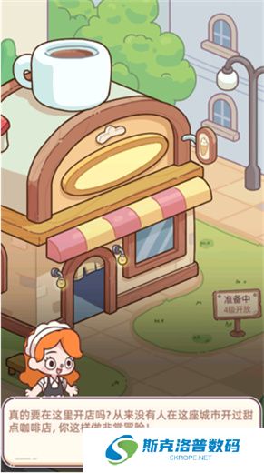 幸福甜点咖啡店安卓版
