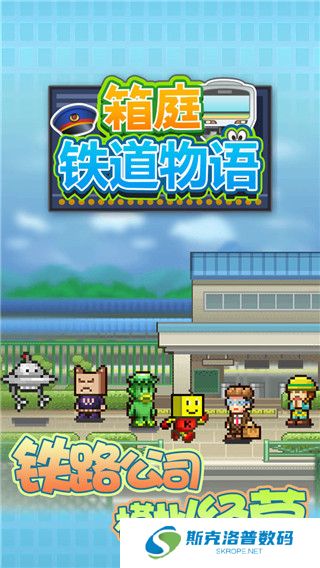 箱庭铁道物语