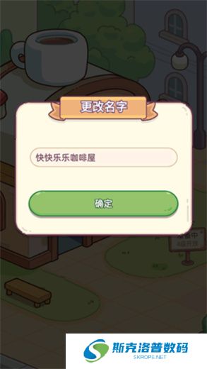 幸福甜点咖啡店安卓版