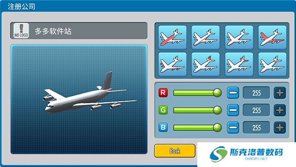航空大亨4