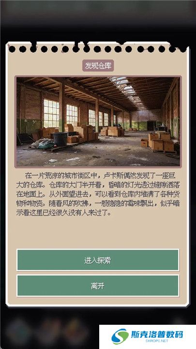 废土新世界截图