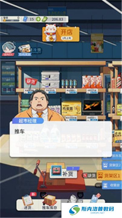模拟超市逆袭之路