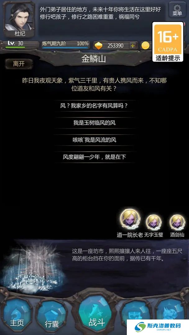 仙侠第一放置手游