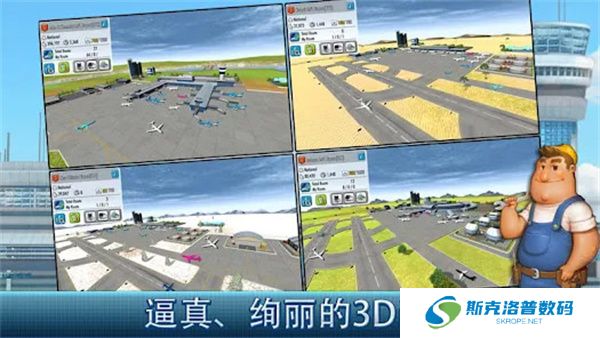 航空大亨4