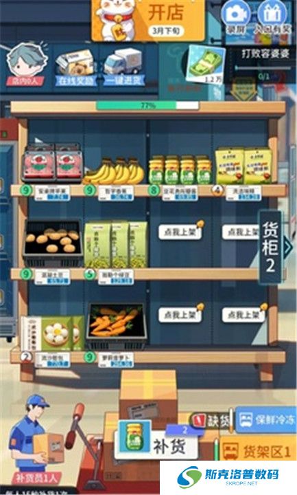 模拟超市逆袭之路截图