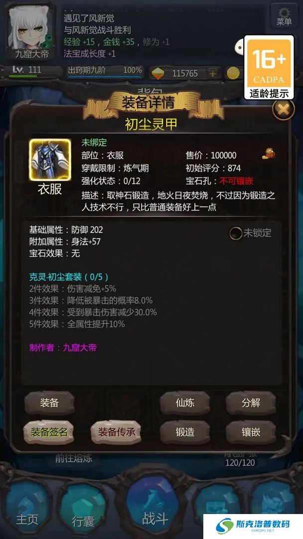 仙侠第一放置手游