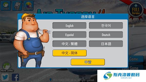 航空大亨4