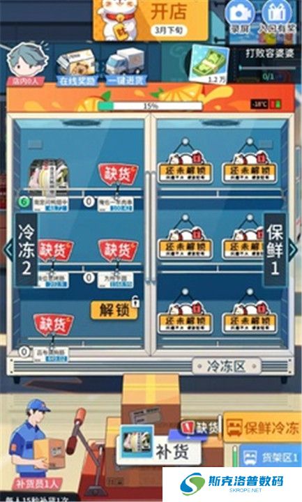 模拟超市逆袭之路截图