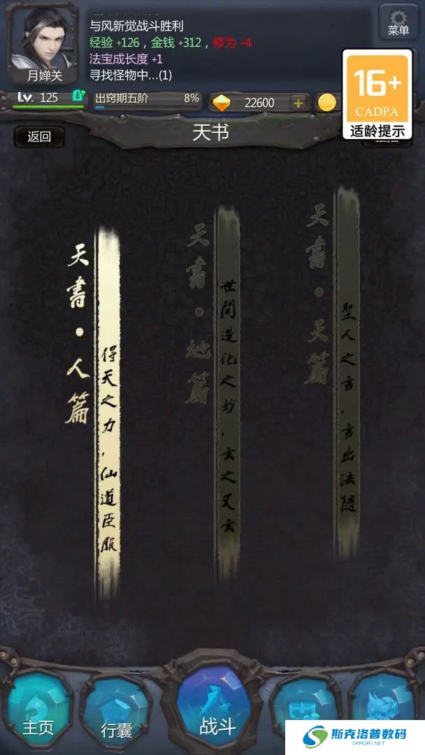 仙侠第一放置手游