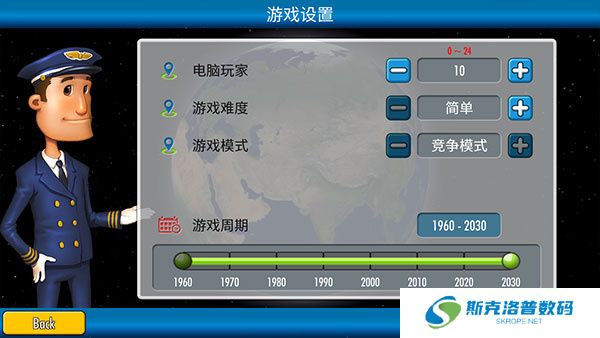 航空大亨4