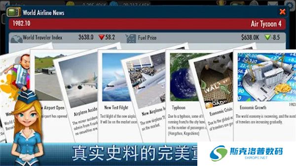 航空大亨4