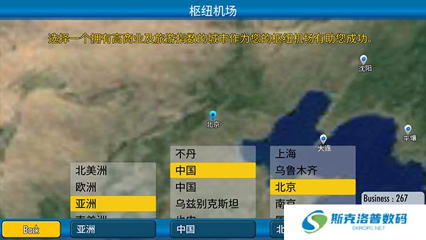 航空大亨4