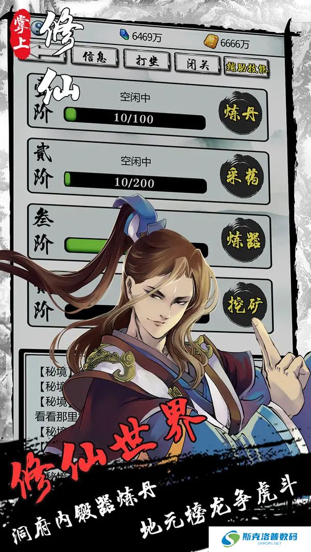 掌上修仙手机版