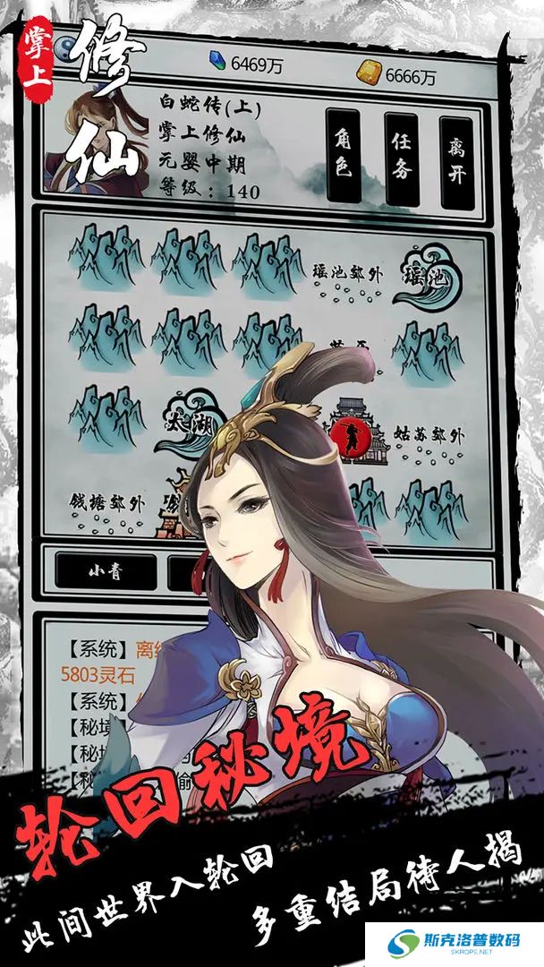 掌上修仙手机版