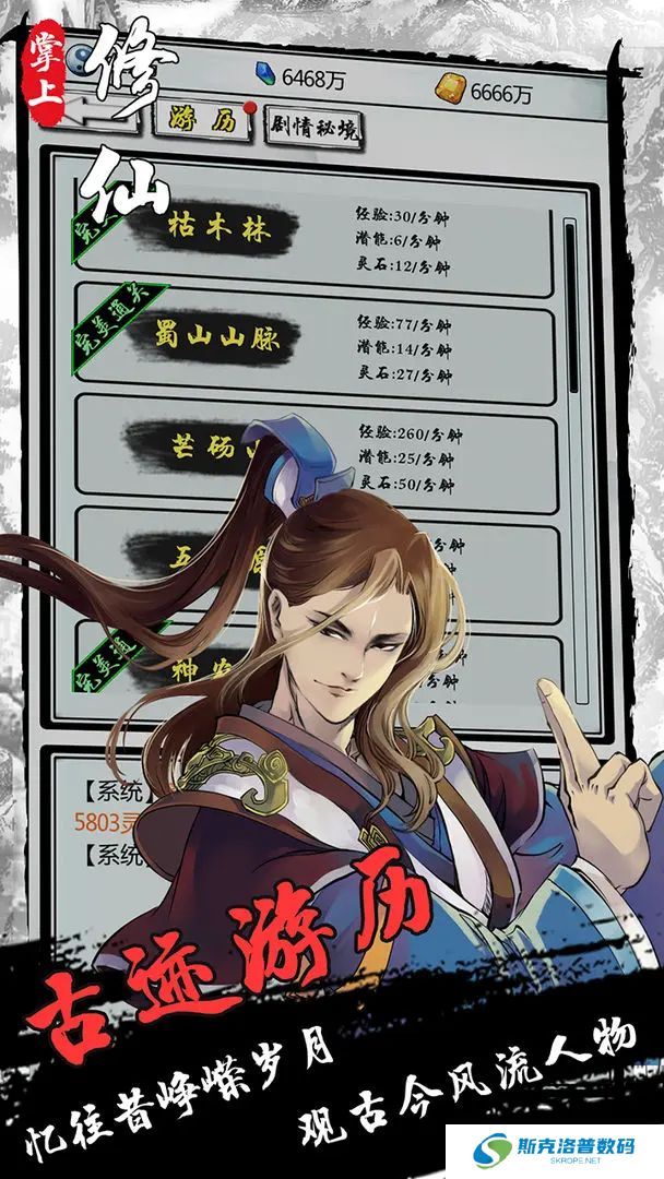 掌上修仙手机版