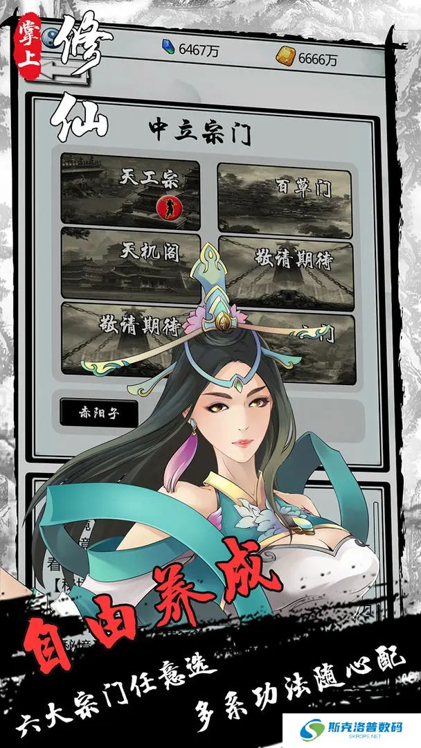 掌上修仙手机版