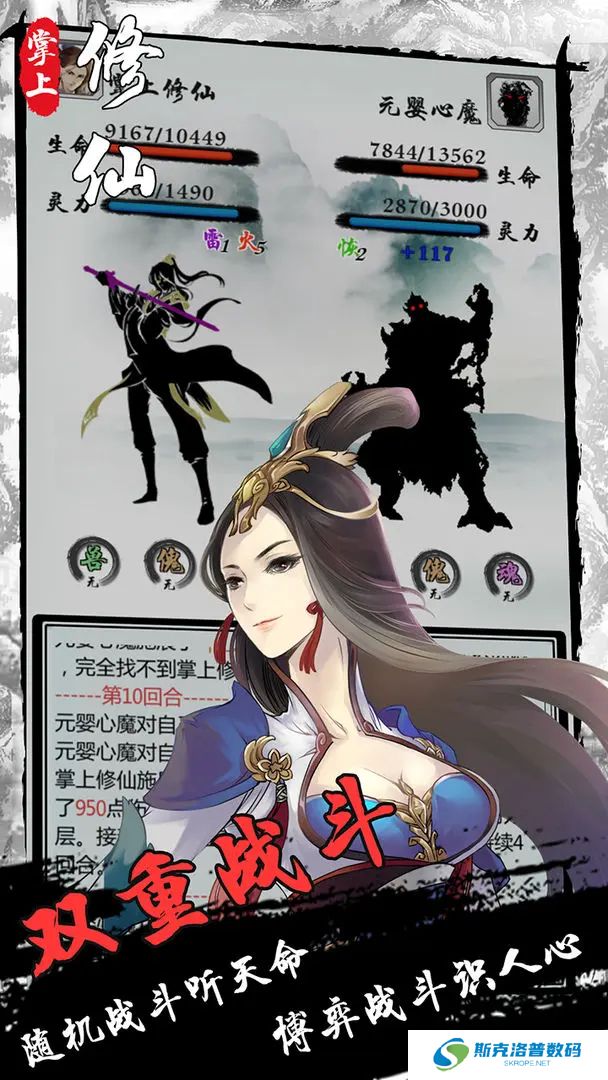 掌上修仙手机版