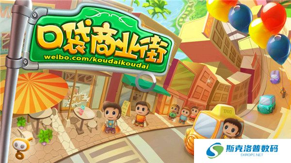 口袋商业街APP安卓版