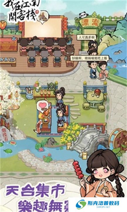 我在江南开客栈单机版