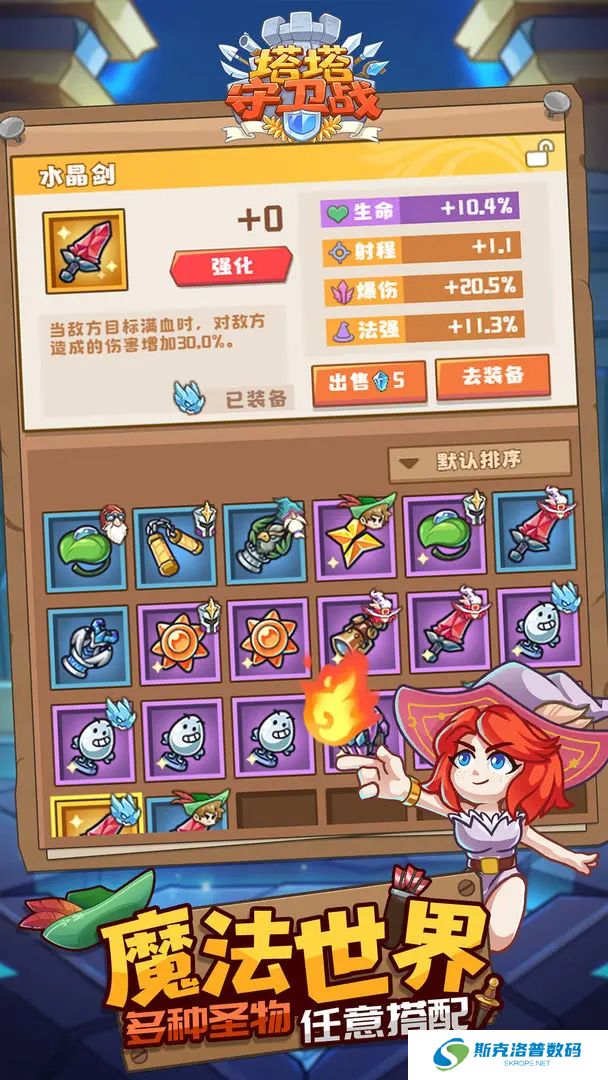 塔塔守卫战