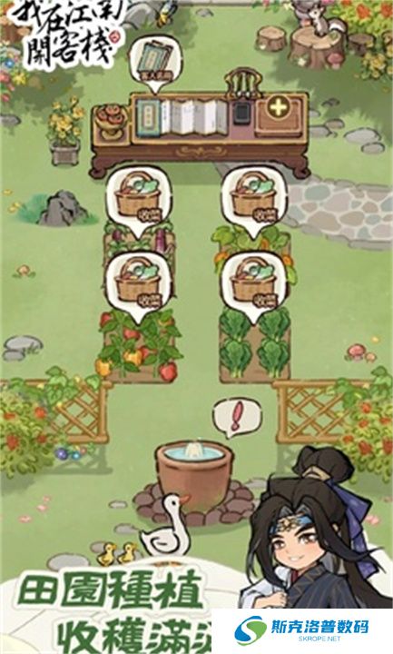 我在江南开客栈单机版