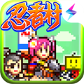 合战忍者村物语正版