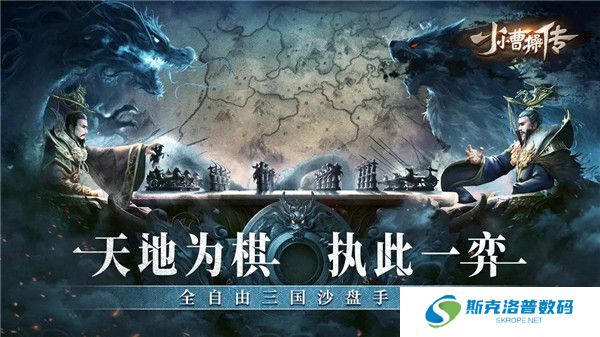 小小曹操传手游