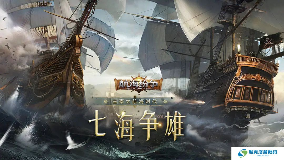 航海纷争安卓版