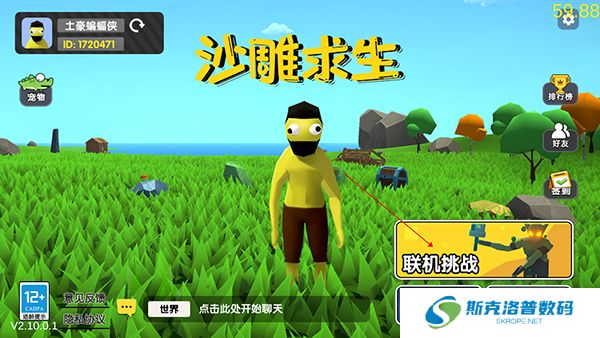 沙雕求生