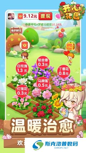 开心花园下载