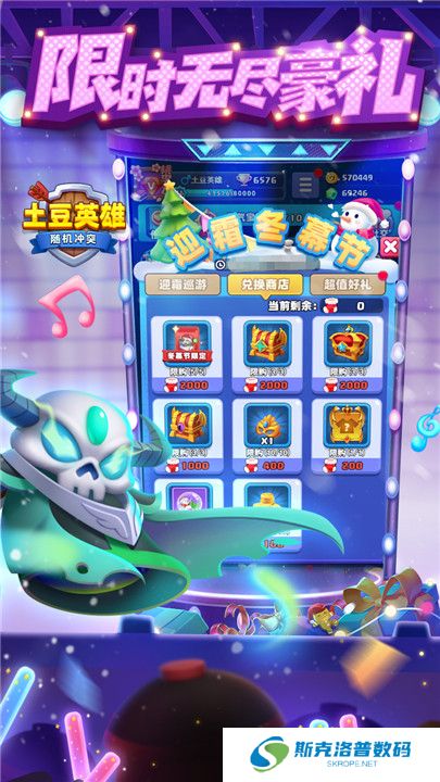 随机冲突土豆英雄正版