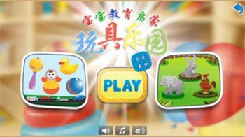 玩具乐园手机版