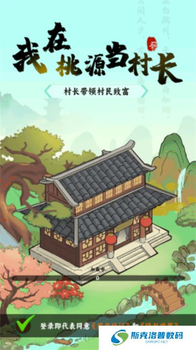 我在桃源当村长
