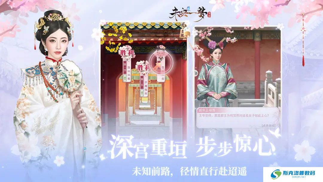 未央一梦手游
