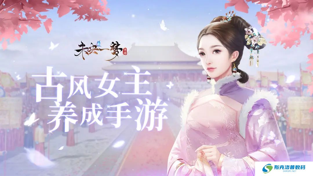 未央一梦手游
