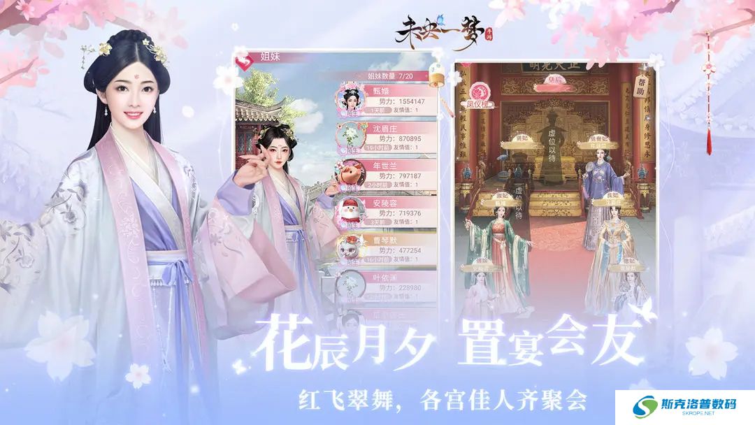 未央一梦手游