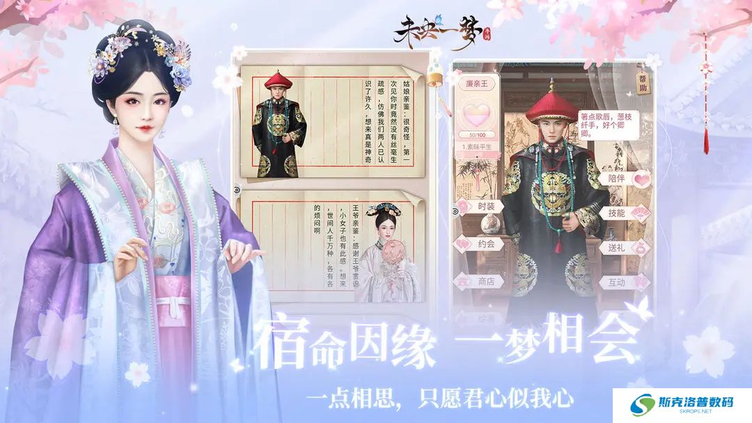 未央一梦手游