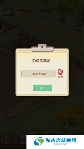 熊猫食物屋手游