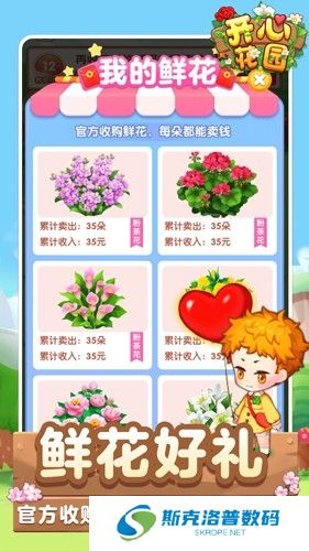 开心花园下载截图