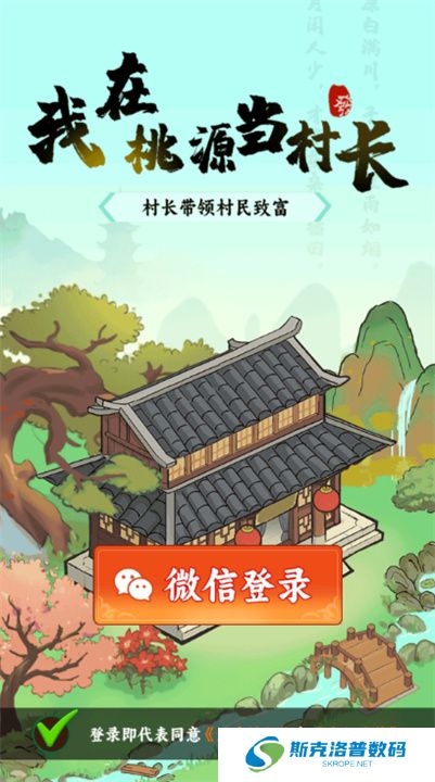 我在桃源当村长