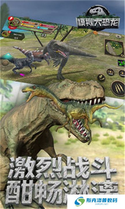 真实恐龙模拟器