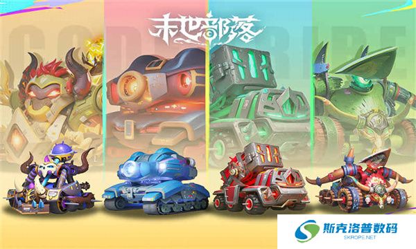 末世部落手机版